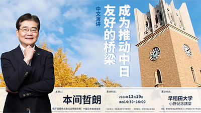 Bài phát biểu tại Đại học Waseda của Tổng Giám đốc Homura đã hoàn thành tốt đẹp.