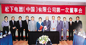 1994, Công ty TNHH Panasonic Trung Quốc 1994, Công ty TNHH Panasonic Trung Quốc